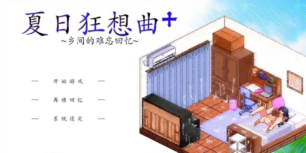 夏日狂想曲+ V2.2.0DLC STEAM双端官中步兵版