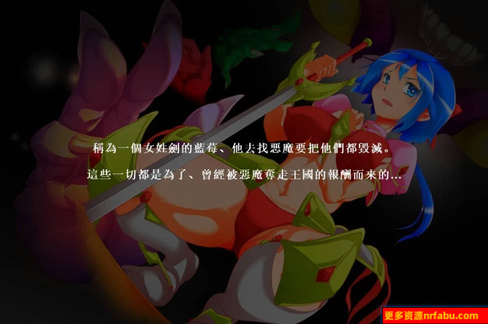 图片[2]-报酬剑士蓝莓 精翻汉化版
