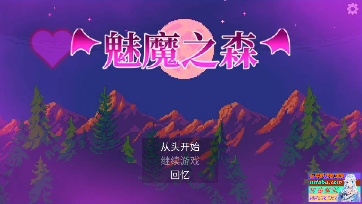 魅魔之森~我被魔物娘包围了SuccubusForest V1.03STEAM官中