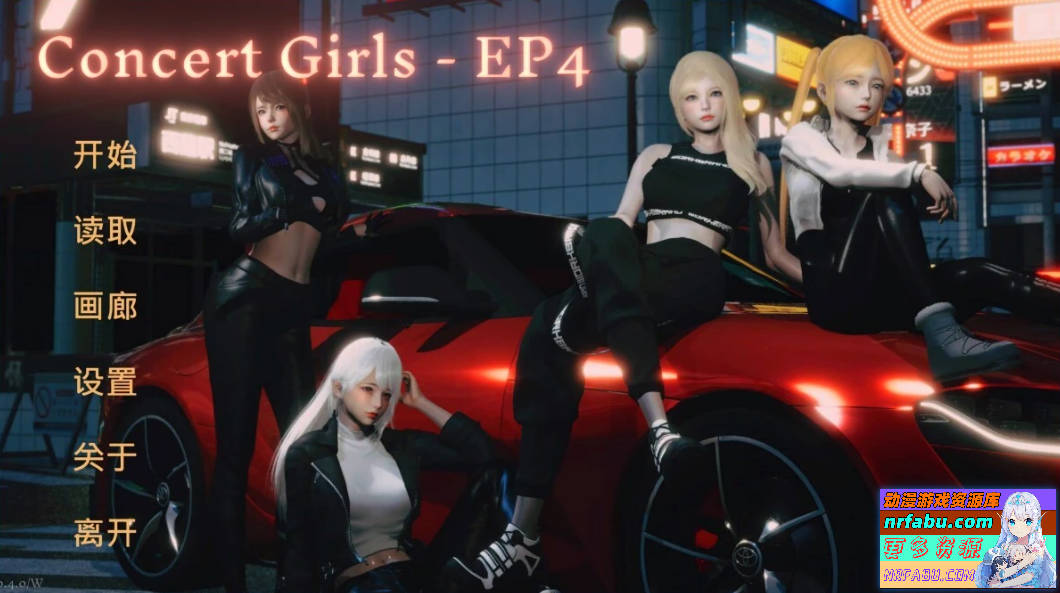 闪耀星路 Concert Girls V0.4.0 双端STEAM官方中文版