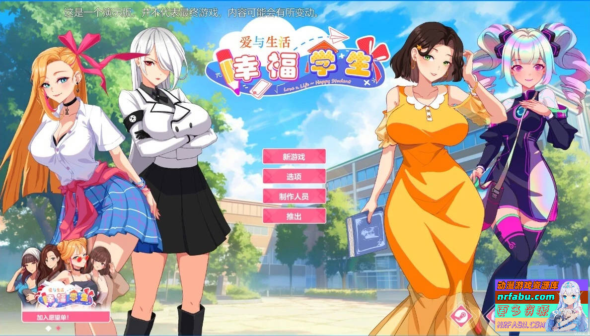爱与生活:幸福学生Happy Student V0.0.2.1STEAM官中步兵Demo