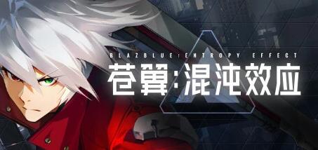 苍翼:混沌效应 V1.0.1.81270.0 STEAM官方中文版