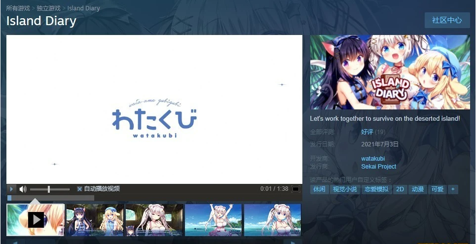 图片[2]-ISLAND DIARY Steam官方中文步兵版+存档