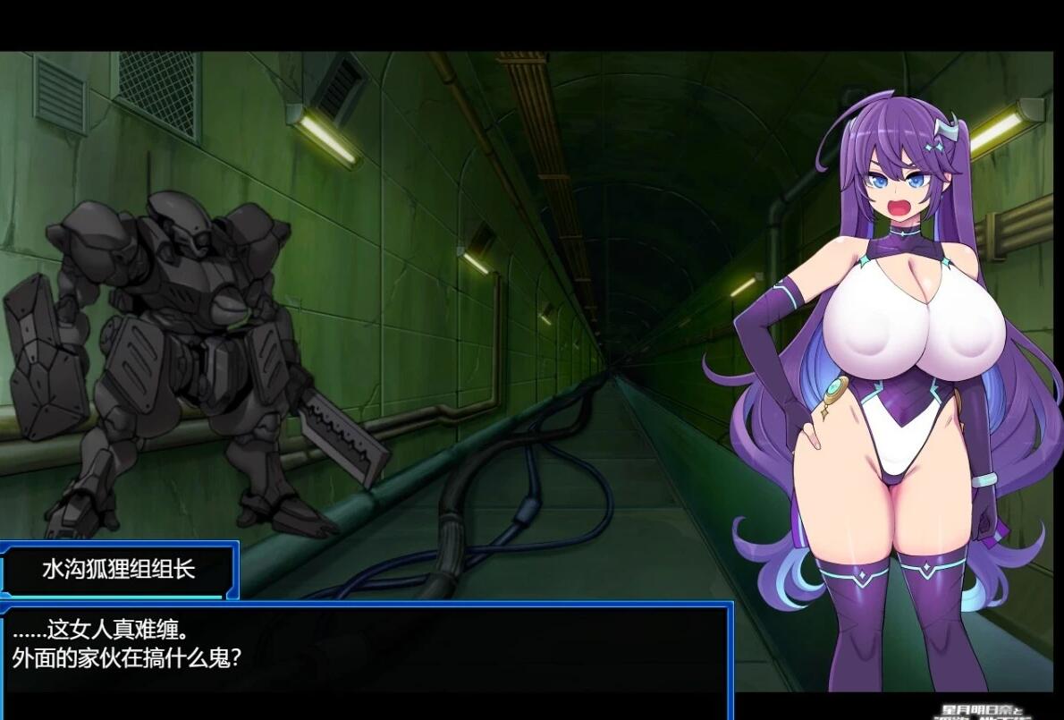 图片[6]-星月明日奈与银欲的地下街 V1.0.0 双端AI汉化版