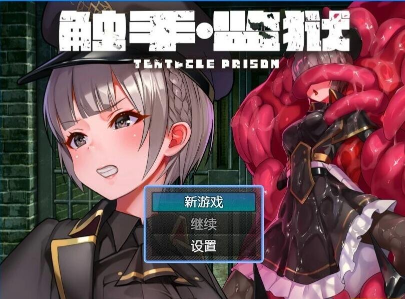 触手间玉 V1.0.3 DL官方中文版-GKACG