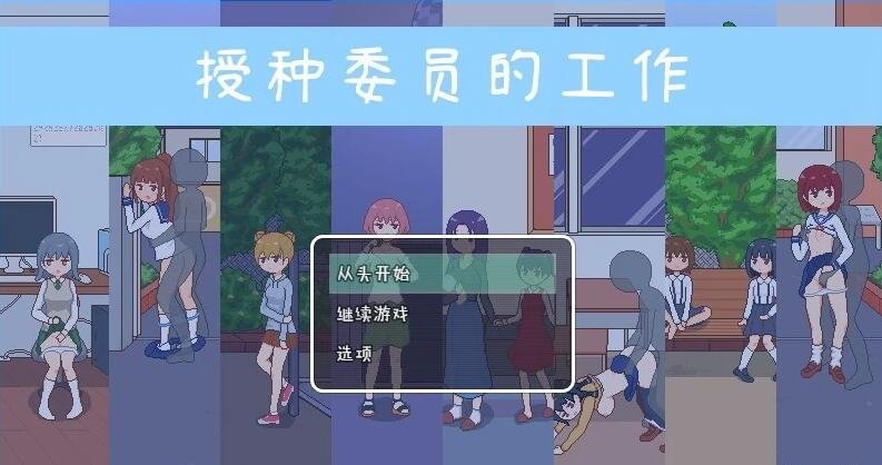 授种委员的工作 DL官方中文步兵版+存档-GKACG