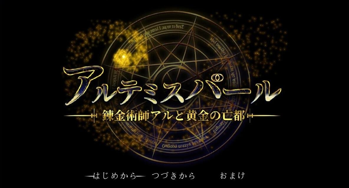 [ARTEMIS] 追二刀者不得一刀 +存档[心愿屋汉化组]-GKACG