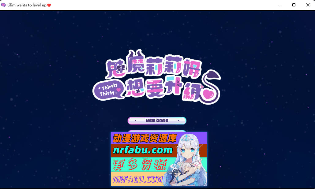 [PC/养成互动SLG/中文/动态]魅魔莉莉姆想要升级V20240916 官方中文步兵版[更新][1.1G]-GKACG