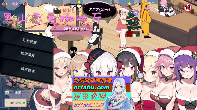 [PC/经营SLG/中文/动态]黑山恋爱咖啡厅V2.4 官方中文版[更新][1.2G]-GKACG
