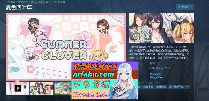 图片[2]-[PC/养成互动SLG/中文/动态]夏色四叶草V1.11 官方中文步兵版+全CG存档[更新][6G]
