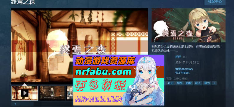 图片[2]-[PC/猎奇ADV/中文/重口]终焉之森 官方中文版+存档[新作][ 360M ]