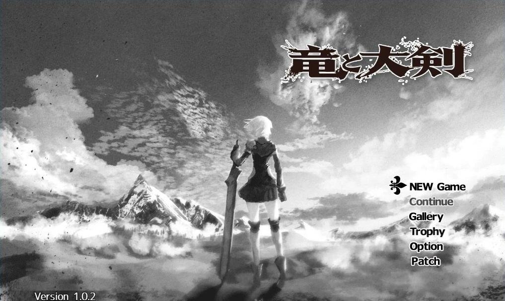 龙与大剑：竜と大剣 V1.1.0 DL官方中文修复版
