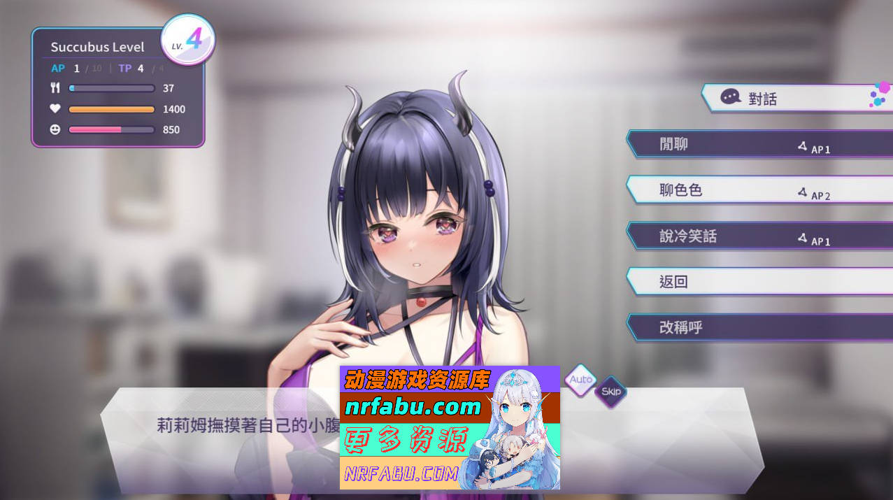 图片[4]-[PC/养成互动SLG/中文/动态]魅魔莉莉姆想要升级V20240916 官方中文步兵版[更新][1.1G]