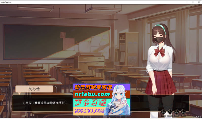 图片[13]-[PC/养成互动SLG/中文/动态]爱与生活：幸运老师V3.3.0 官方中文正式步兵版+新一天的曙光DLC[更新][6G]
