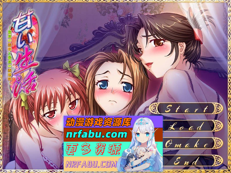 [PC/拔作ADV/汉化]甜蜜的生活——最棒的继母和最棒的继姐妹 AI汉化版+全CG存档[新汉化][1.2G]-GKACG