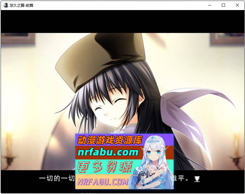 图片[4]-[PC/ADV/中文]悠久之翼-前篇 官方中文版+全CG存档[新官中][1.9G]
