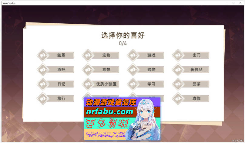 图片[8]-[PC/养成互动SLG/中文/动态]爱与生活：幸运老师V3.3.0 官方中文正式步兵版+新一天的曙光DLC[更新][6G]