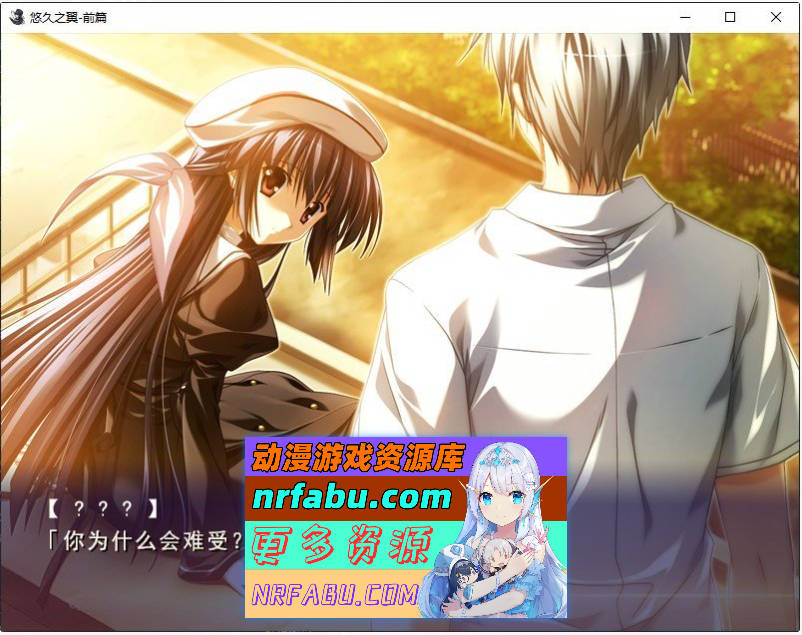 图片[5]-[PC/ADV/中文]悠久之翼-前篇 官方中文版+全CG存档[新官中][1.9G]