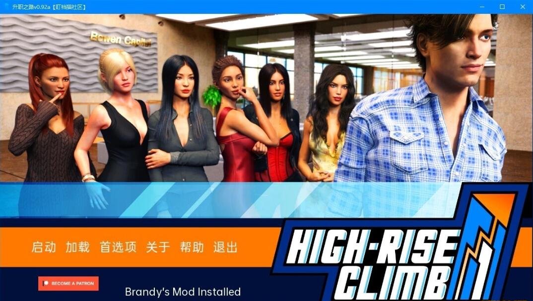 职场高升:HighRiseClimb V0.92a 双端精翻汉化版-GKACG