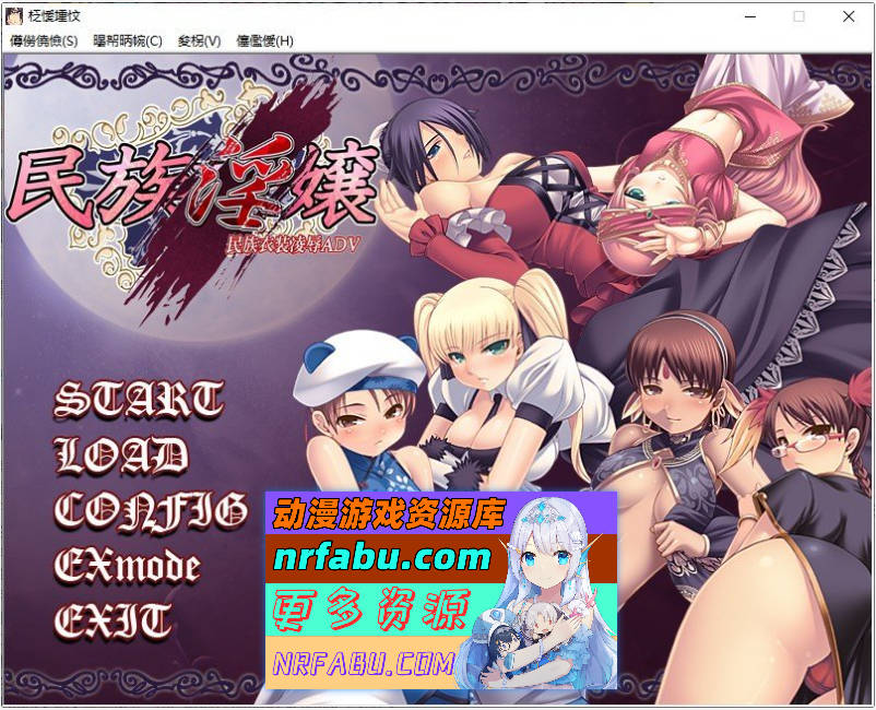 [PC/拔作ADV/汉化]民族淫嬢 AI汉化版+全CG存档[新汉化][1.8G]-GKACG
