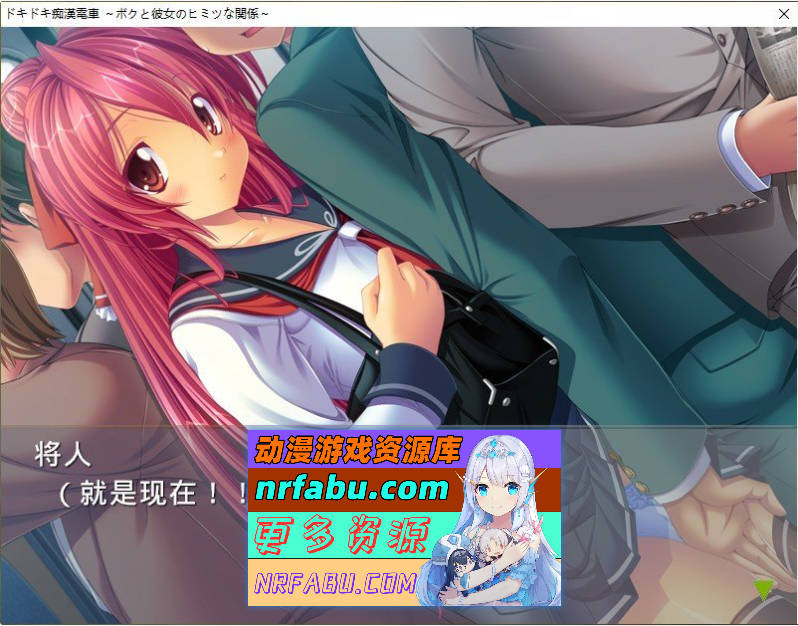 图片[3]-[PC/拔作ADV/汉化]心跳加速的色狼电车 ～我和她的秘密关系～AI汉化版+全CG存档[新汉化][550M]