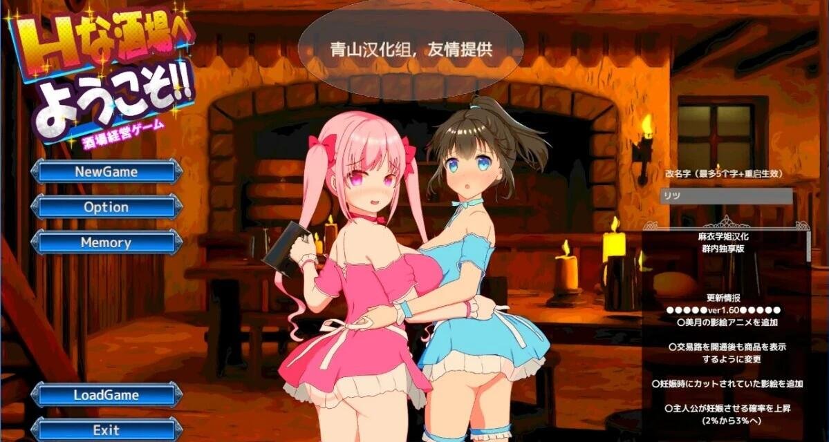 欢迎来到超H酒馆！Ver1.6.0 精翻汉化版-GKACG