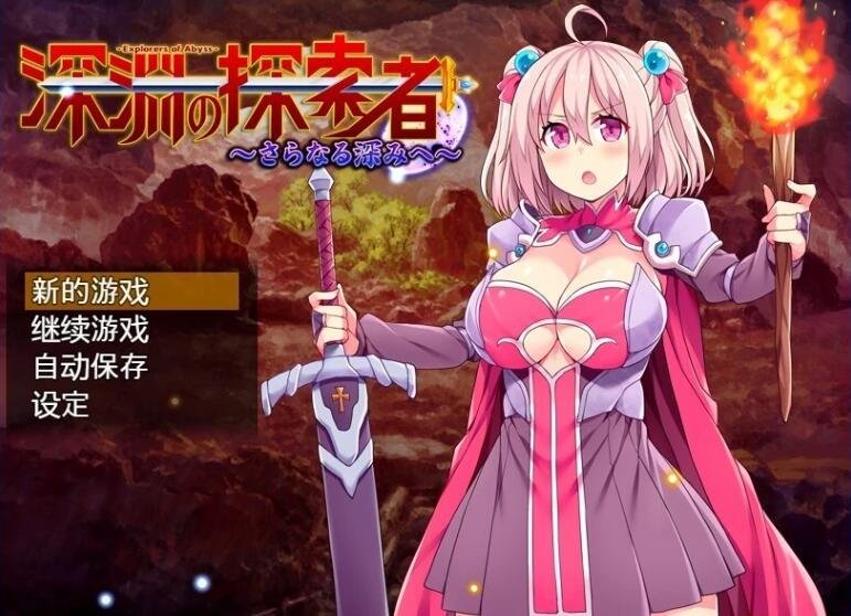 图片[2]-深渊探索者:向着更深处的黑暗 V1.04 双端官中步兵版