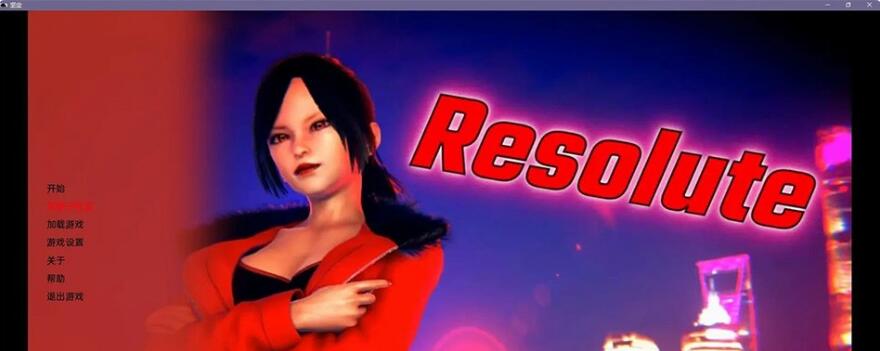 坚决 Resolute v0.3 汉化版