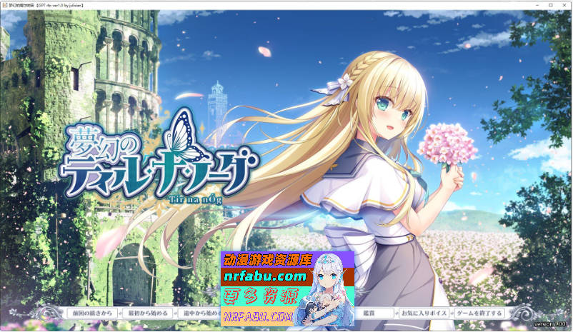 [PC/拔作ADV/汉化]梦幻的提尔纳诺 AI汉化版+全CG存档[新汉化][4G]-GKACG