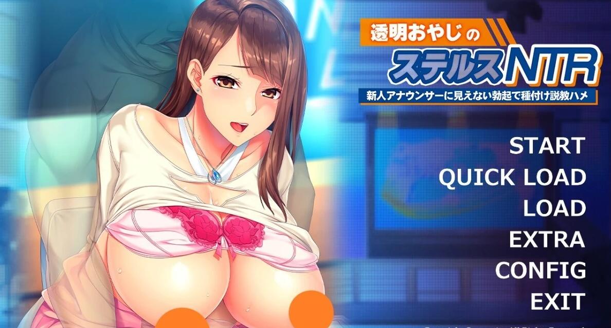透明大叔的隐形NTR 双端AI汉化版+全CG存档
