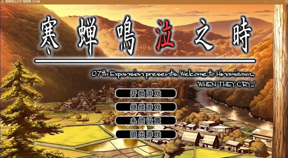寒蝉鸣泣之时：鬼隐篇 精翻汉化版-GKACG