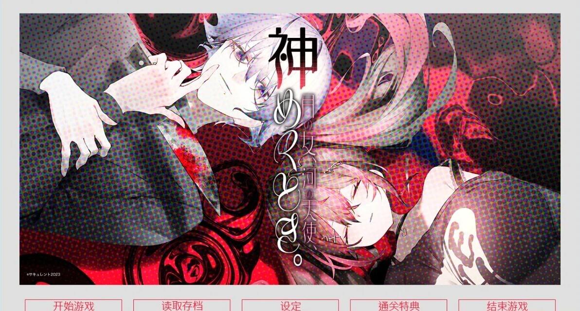 月之少女、河中天使、成神之刻。官方中文步兵版