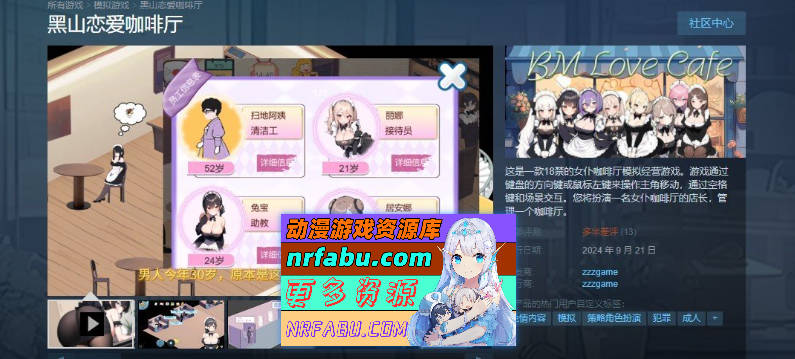 图片[2]-[PC/经营SLG/中文/动态]黑山恋爱咖啡厅V2.4 官方中文版[更新][1.2G]