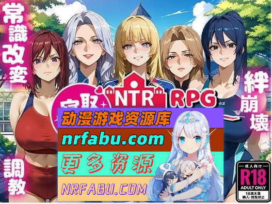 [PC/RPG/汉化]NTR寝取学院~花之女子与异世界的来访者~挂载AI汉化版[新汉化][2.4G]-GKACG