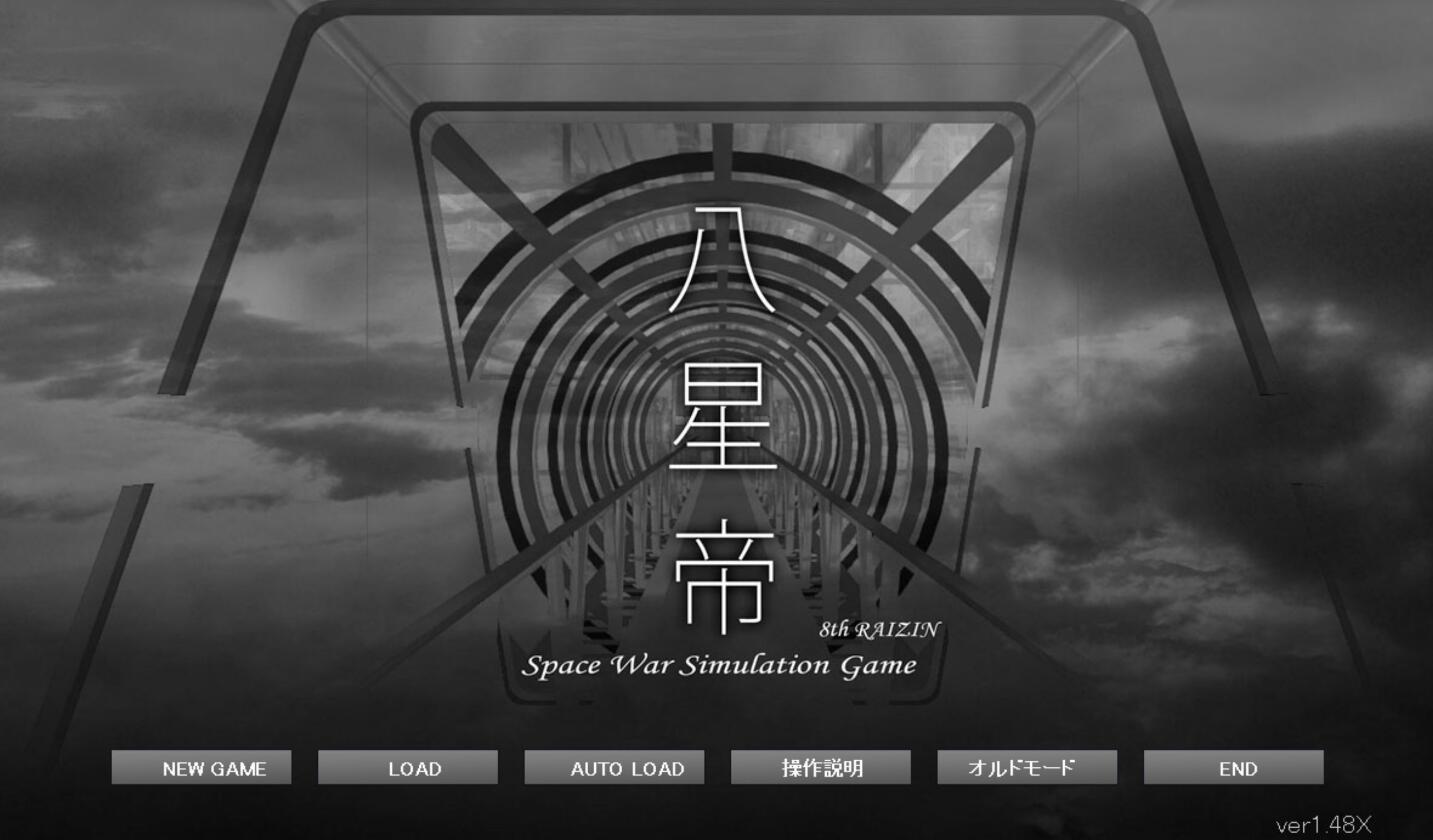 八星帝