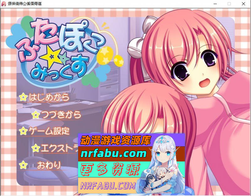 [PC/拔作ADV/汉化]双胸☆混合 AI汉化版+全CG存档[新汉化][620M]-GKACG