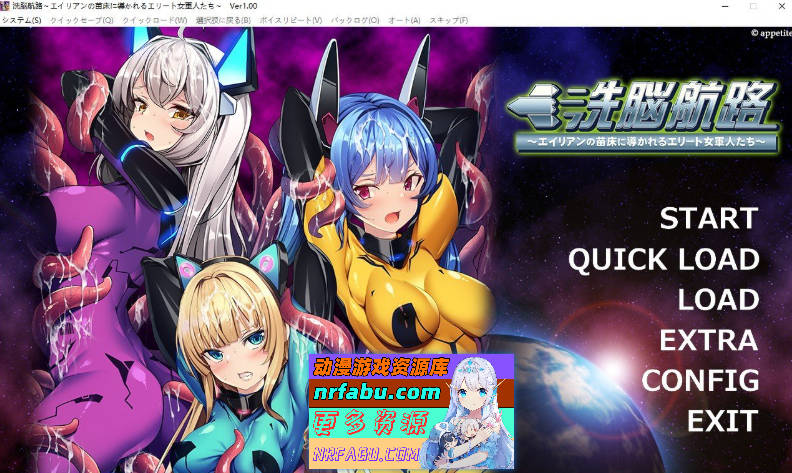 [PC/拔作ADV/汉化/触手]洗脑航路 ～被外星人的苗床引导的精英女军人们～AI汉化版+全CG存档[新汉化][480M]-GKACG