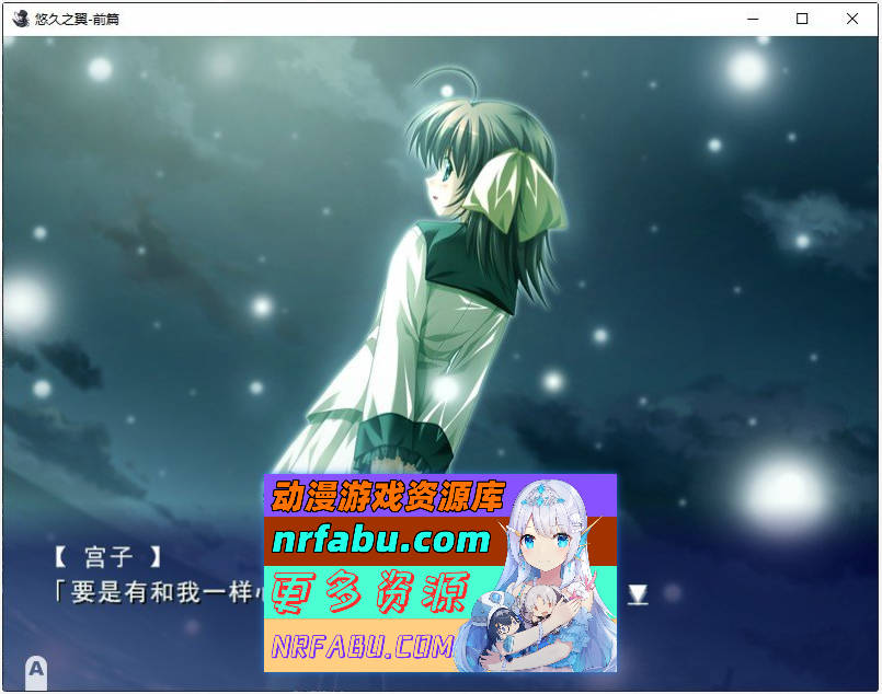 图片[9]-[PC/ADV/中文]悠久之翼-前篇 官方中文版+全CG存档[新官中][1.9G]