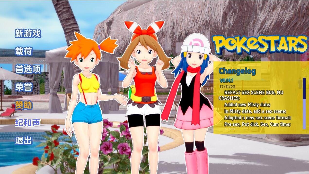 神奇宝贝 PokeStars-0.14.1 PC+安卓汉化版-GKACG