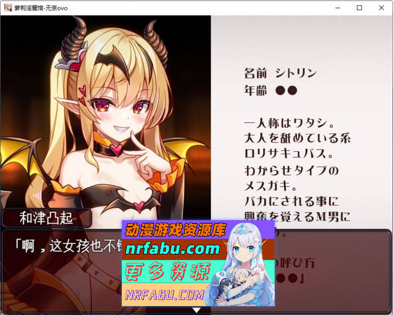 图片[3]-[PC/RPG/汉化]萝莉魅魔馆 挂载AI汉化版+存档[新汉化][1.5G]