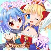 恶祭2~女英雄修女、无尽高潮&陷入触手地狱的黑暗精灵圣徒~