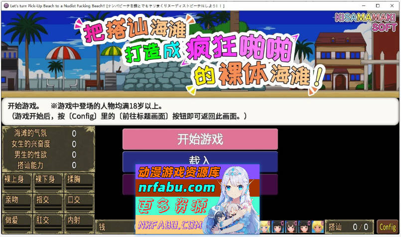图片[3]-[PC/互动SLG/中文/动态]把搭讪海滩打造成疯狂啪啪的裸体海滩！V1.06 官方中文版[新作][310M]