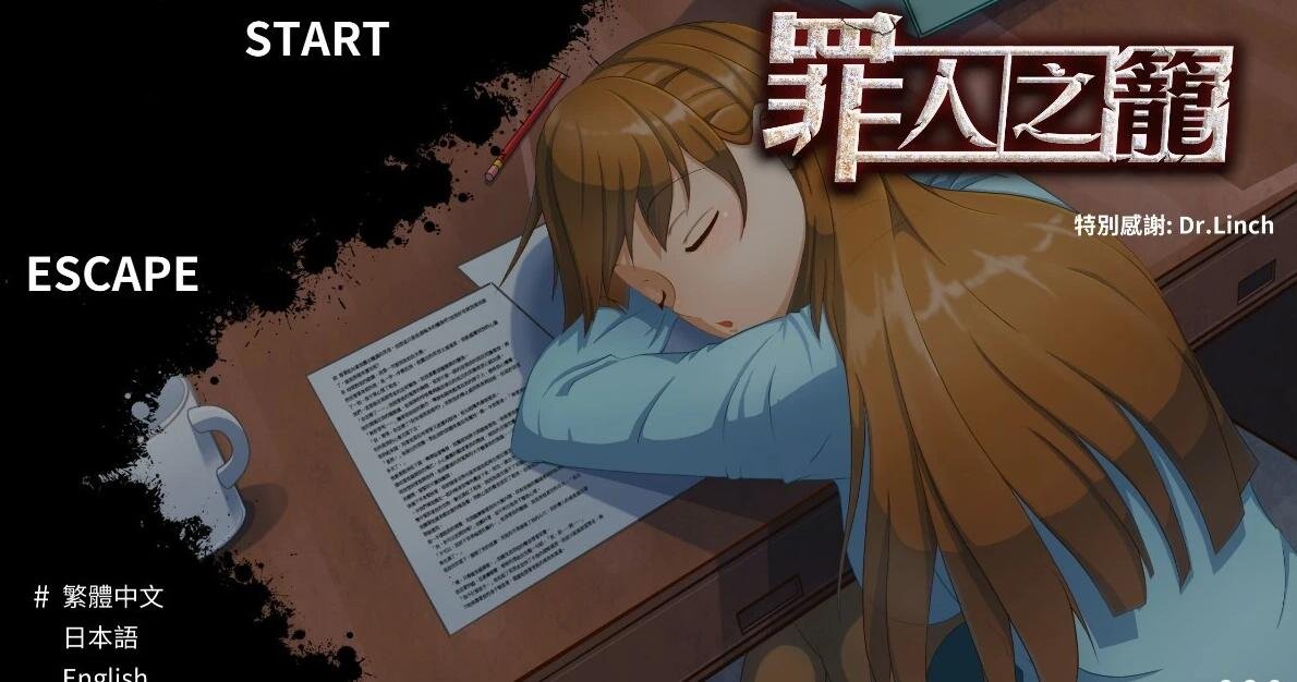 Cell Of Criminal/罪人之笼 Ver 2.38 官方繁中无码版-GKACG