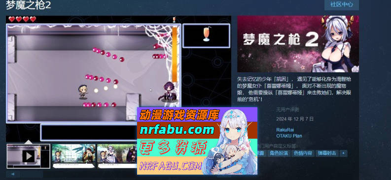 图片[2]-[PC/STG/中文]梦魔之枪2 官方中文步兵版+全回想[新作][5.3G]