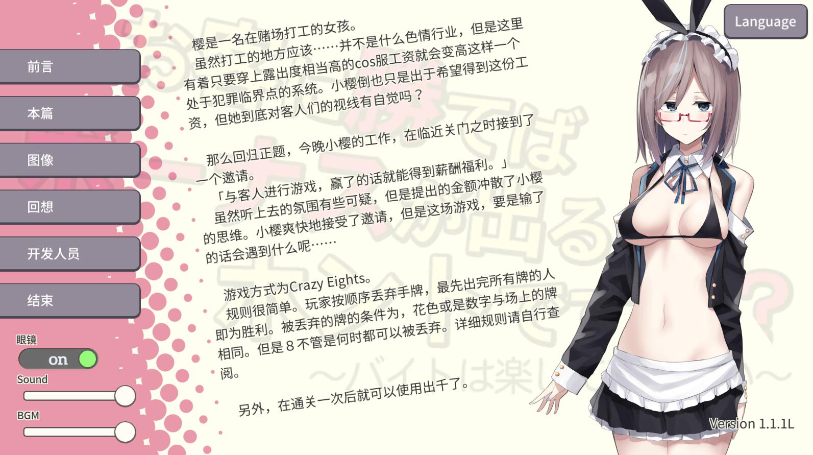赢了客人就有奖金？是真的吗？PC+安卓官方中文版