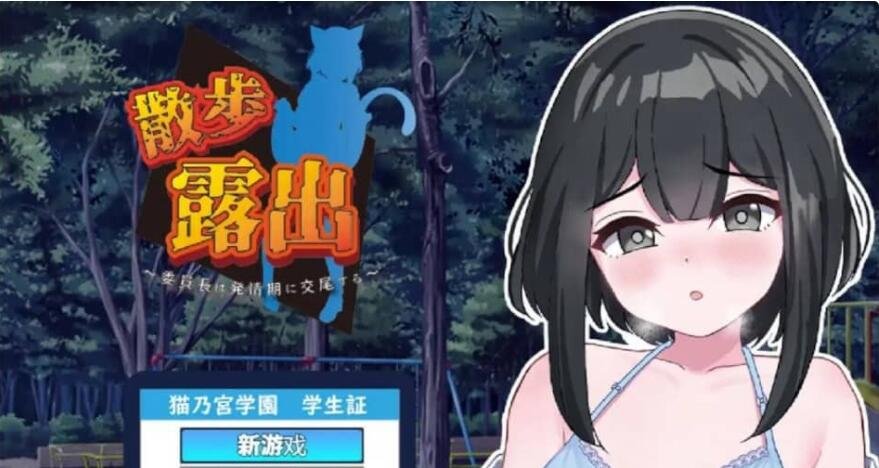 发情季节的会长 1.0 PC+安卓汉化版-GKACG