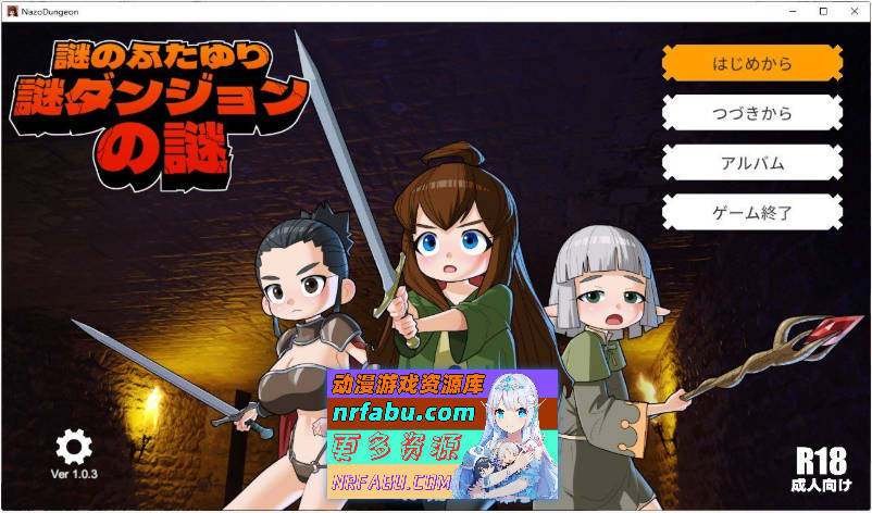 [PC/探索RPG/动态]谜之双性人谜之地牢的谜团 正式版+存档[新作][1.6G]-GKACG