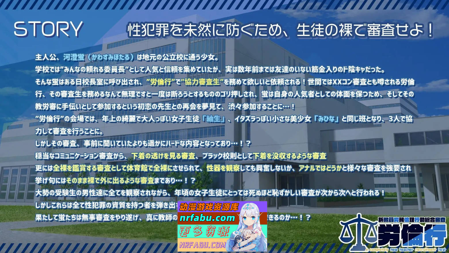 图片[2]-[PC/ADV/汉化]劳伦行～新教师劳务伦理行为综合审查～机翻汉化版+存档[新作][2.7G]