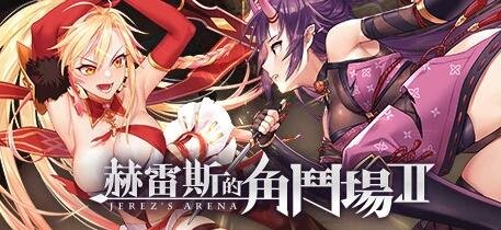 图片[2]-赫雷斯的角斗场1+2 STEAM官方中文版