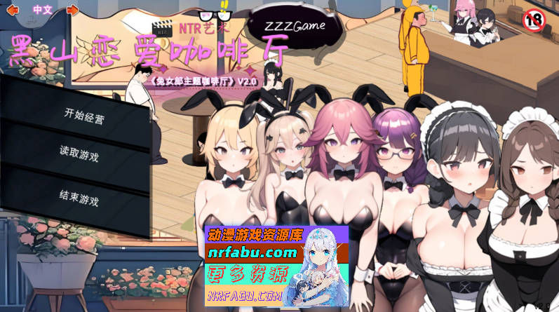 [PC/经营SLG/中文/动态]黑山恋爱咖啡厅V2.0 官方中文版[更新][1.1G]-GKACG